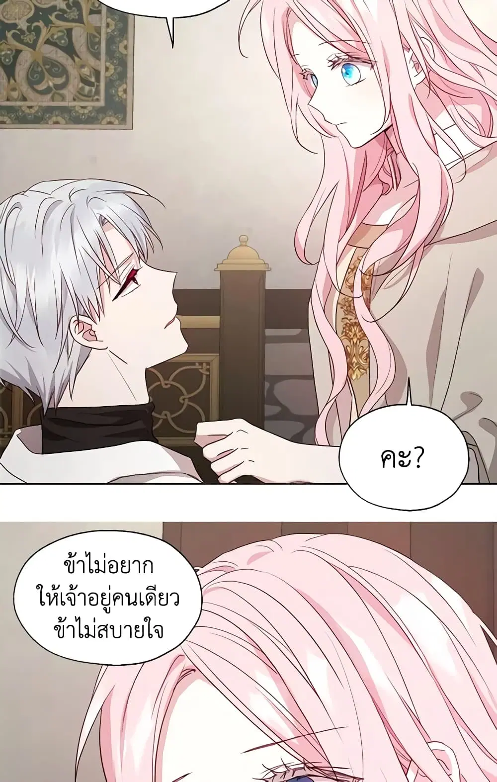 Seduce the Villain’s Father ตอนที่ 88 หน้า 31