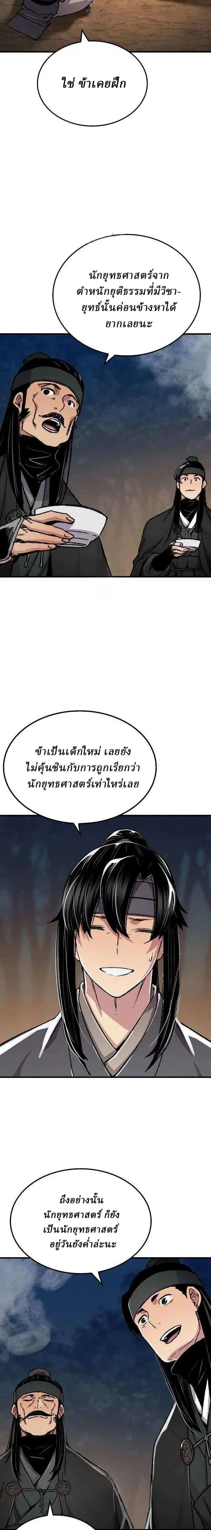 Reborn As The Heavenly Demon ตอนที่ 90 หน้า 17