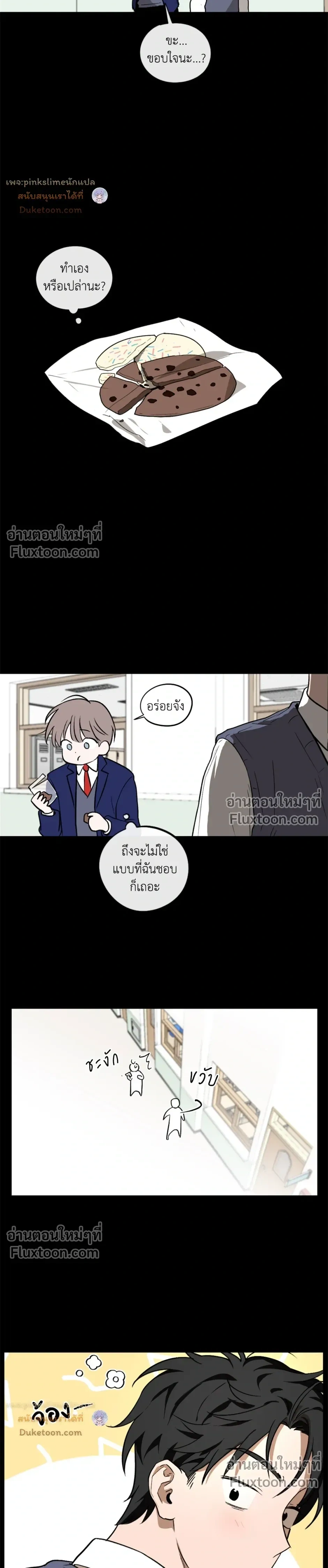 Behind Scandal – บีไฮนด์ สแกนดัล ตอนที่ 4 หน้า 15