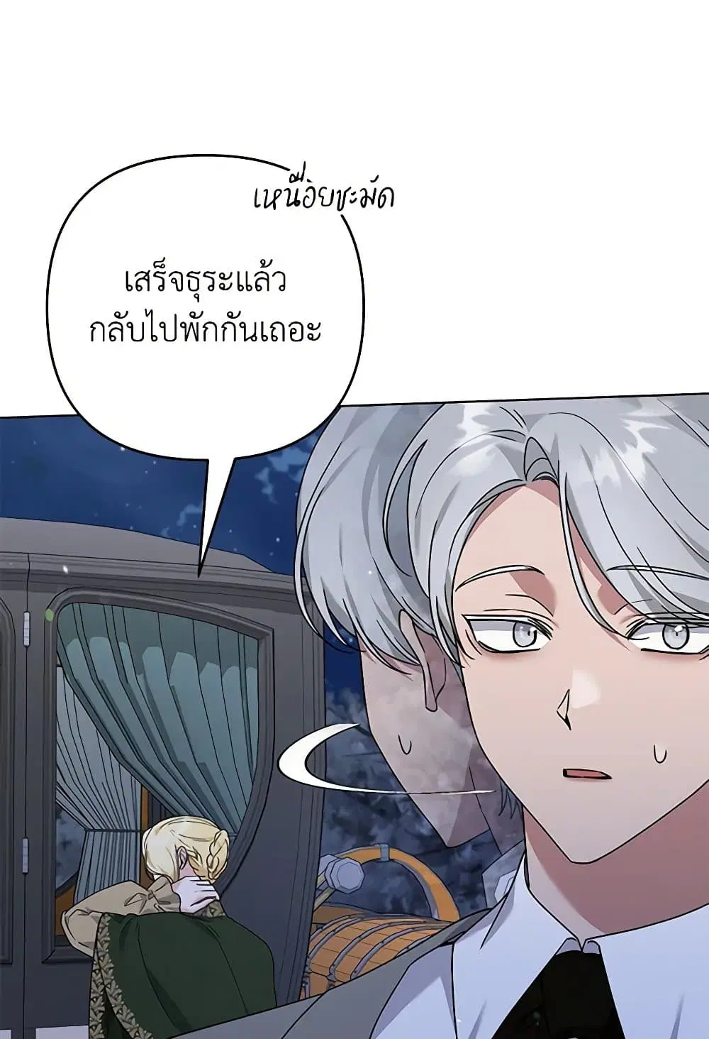 What It Means to Be You ตอนที่ 138 หน้า 73