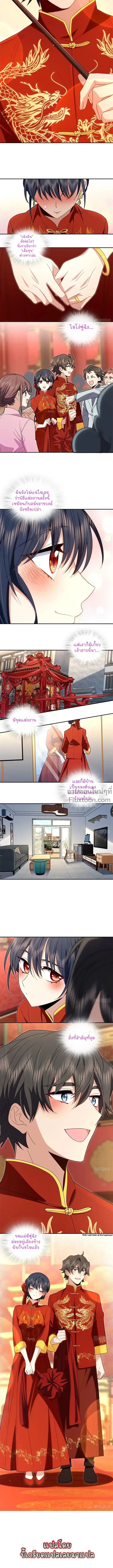 My Wife Is From a Thousand Years Ago ตอนที่ 312 หน้า 8
