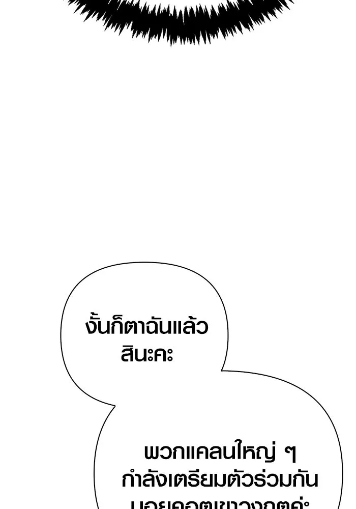 Surviving the Game as a Barbarian เอาชีวิตรอดในเกมฉบับคนเถื่อน ตอนที่ 130 หน้า 74