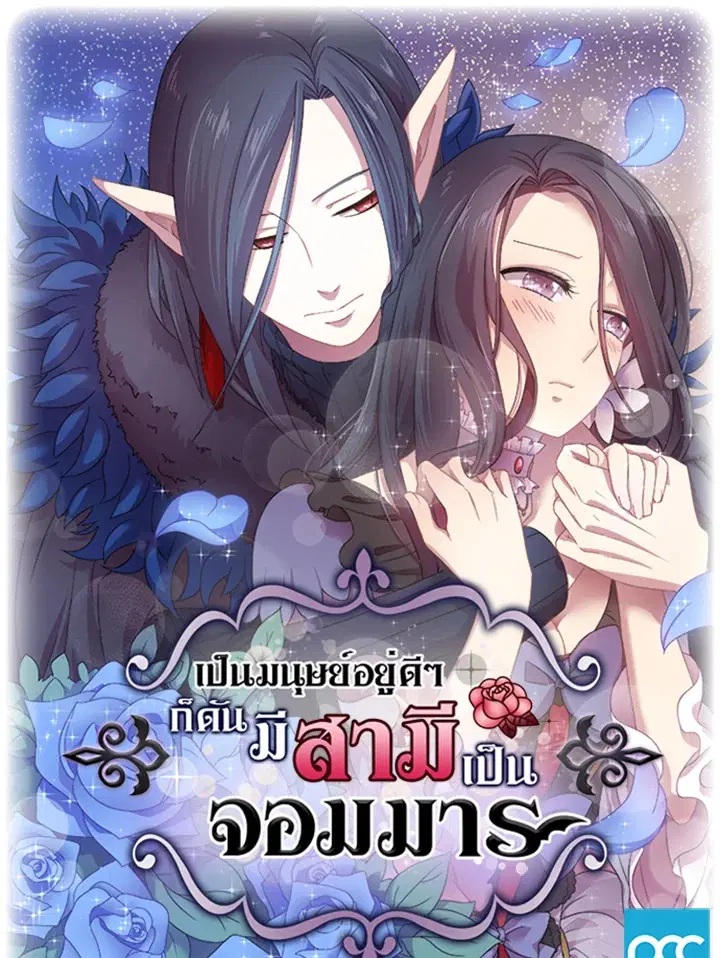 Satan’s Bride ตอนที่ 16 หน้า 1