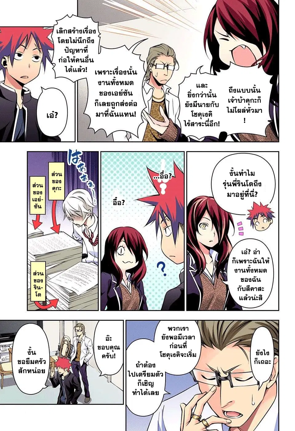 Shokugeki no Soma ตอนที่ 142 หน้า 9
