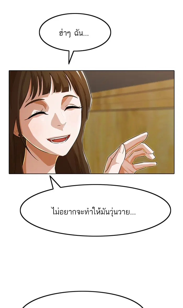 Random Chat ตอนที่ 141 หน้า 88