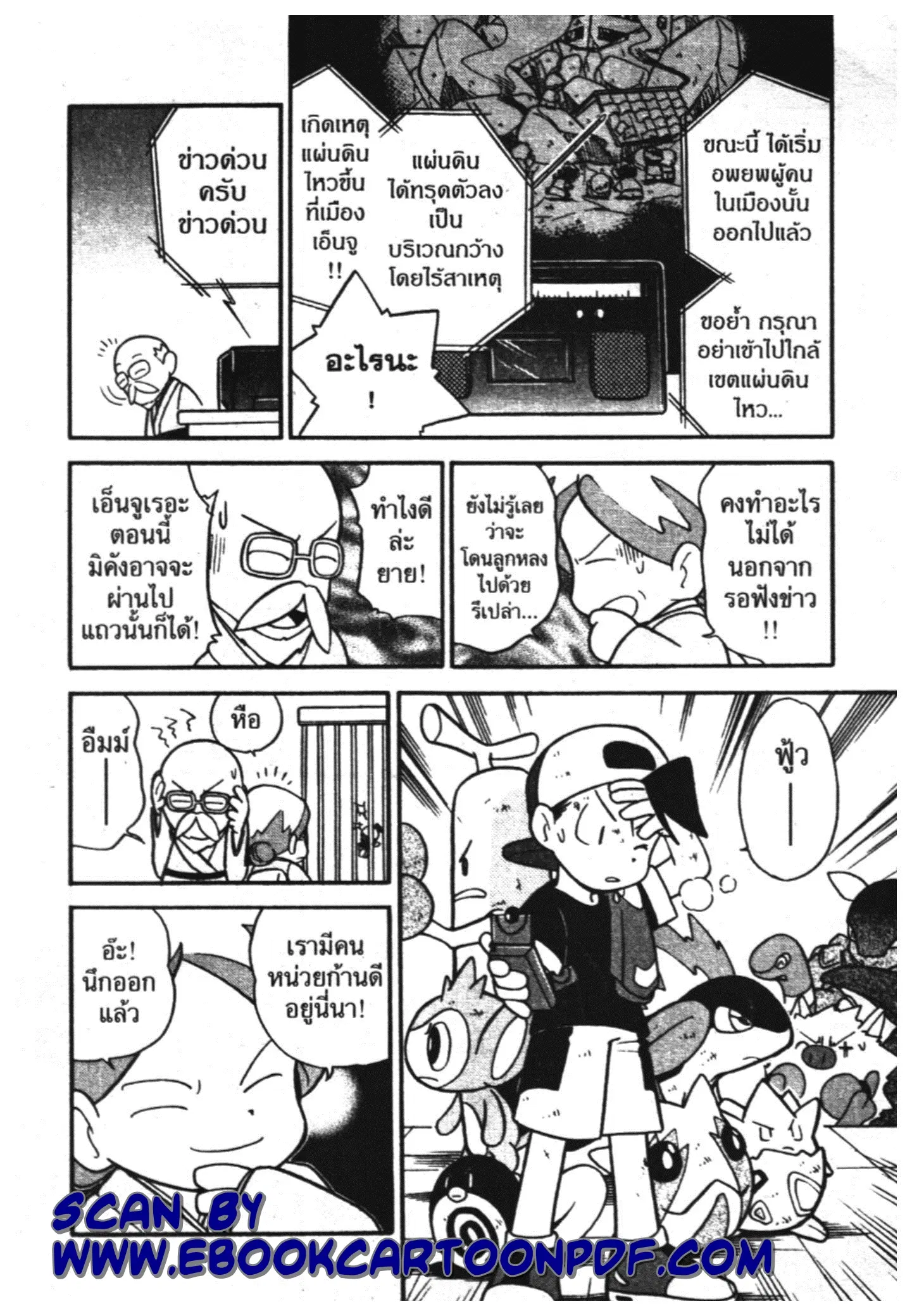 Pokémon ตอนที่ 108 หน้า 11