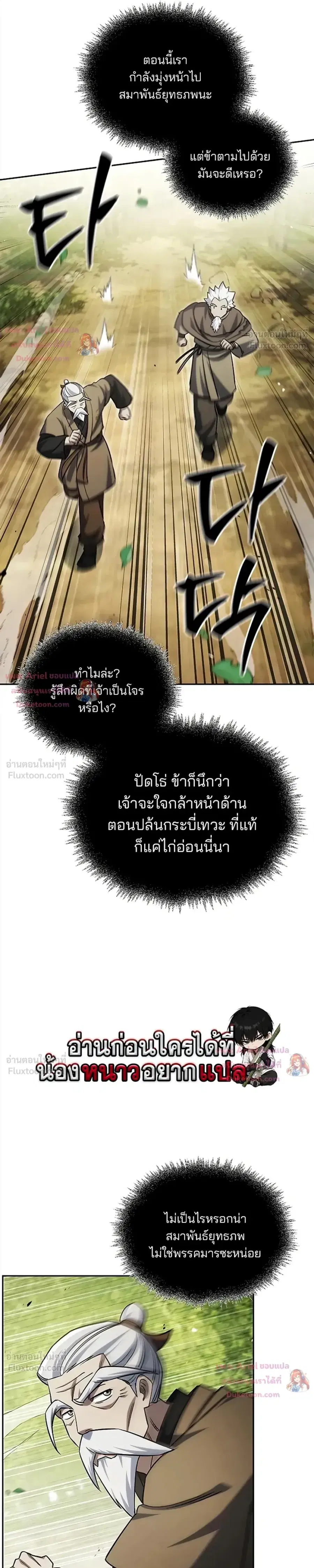 Heavenly Grand Archive’s Young Master ตอนที่ 171 หน้า 17