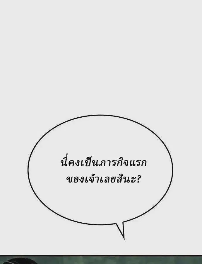 Reborn As The Heavenly Demon ตอนที่ 90 หน้า 4