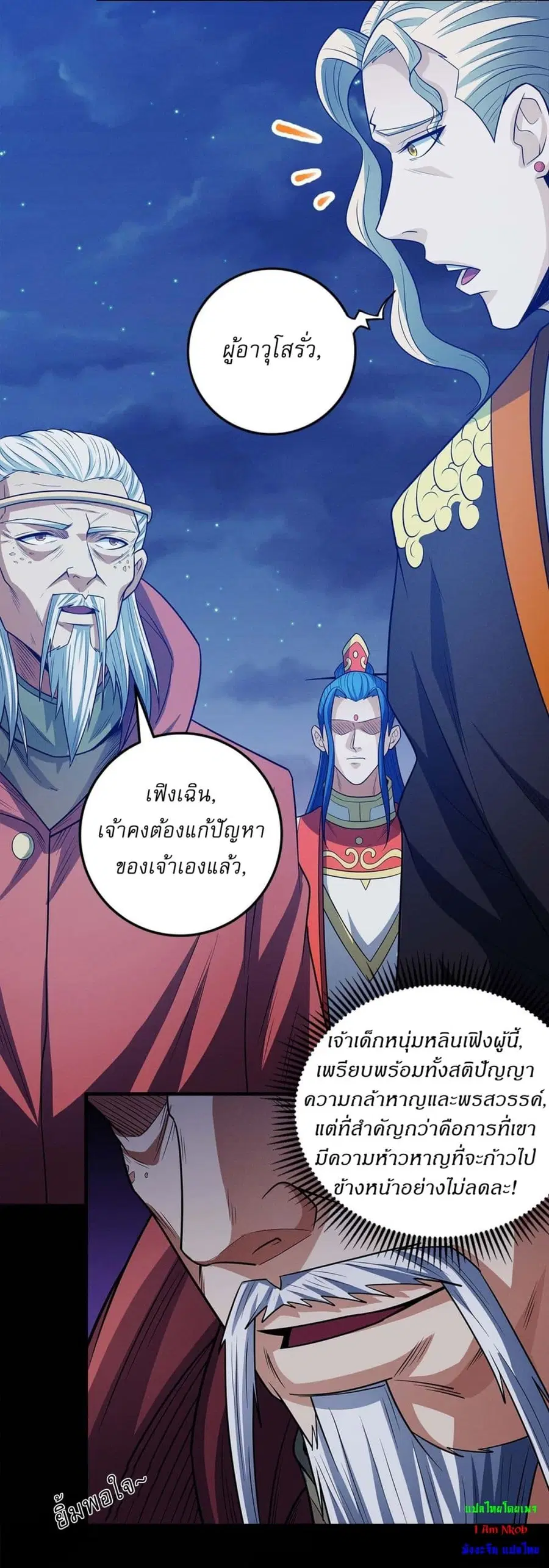 God of Martial Arts ตอนที่ 641 หน้า 9
