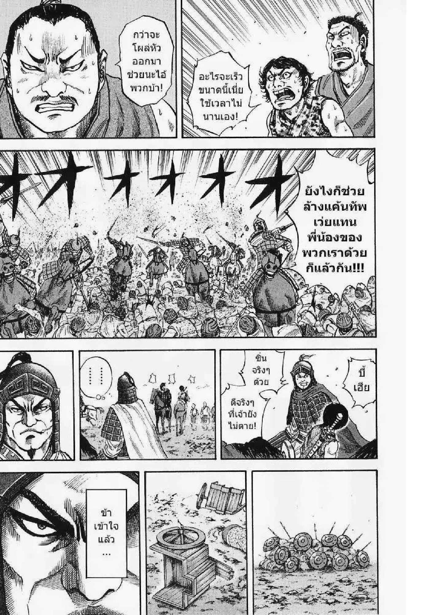 Kingdom ตอนที่ 59 หน้า 13