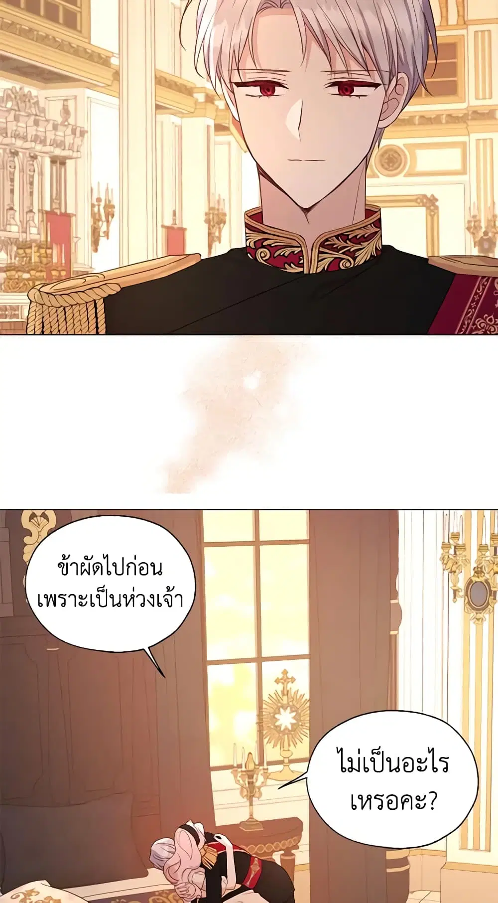 Seduce the Villain’s Father ตอนที่ 135 หน้า 41