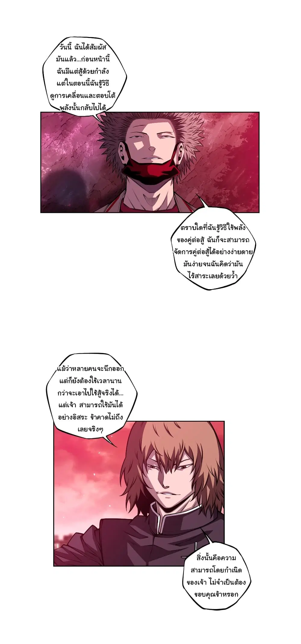 SuperNova ตอนที่ 156 หน้า 24