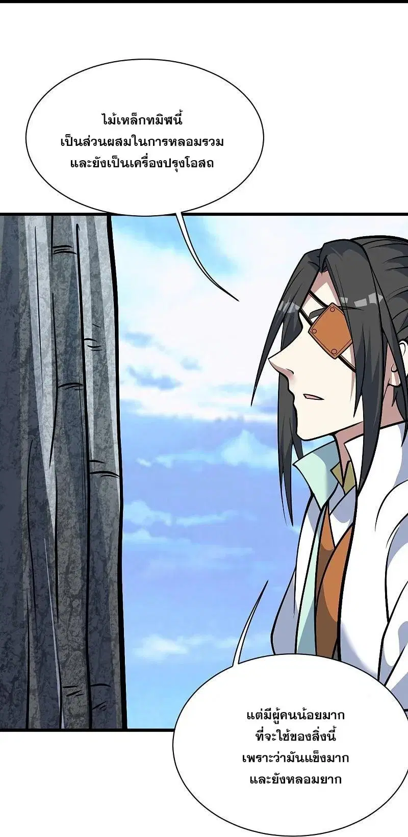 Matchless Emperor ตอนที่ 334 หน้า 5