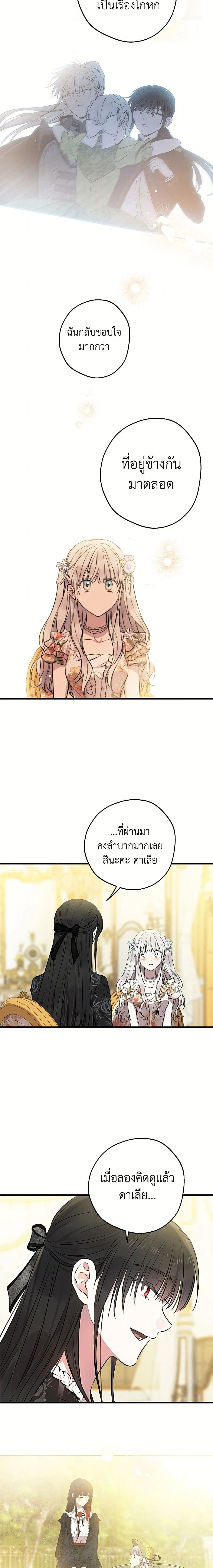 The Strongest Characters in the World are Obsessed With Me – เมื่อผู้ที่แข็งแกร่งที่สุดในโลกนี้ต่างมารุมรักฉัน ตอนที่ 144 หน้า 16