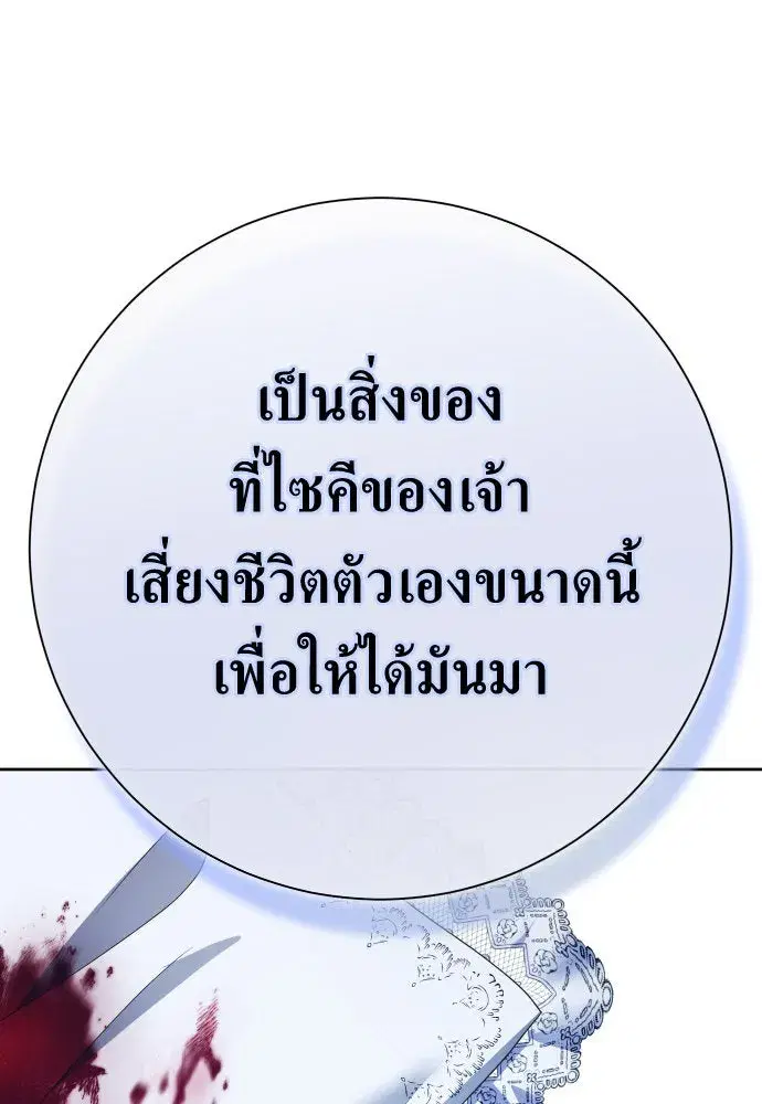 Your Throne ตอนที่ 176 หน้า 175