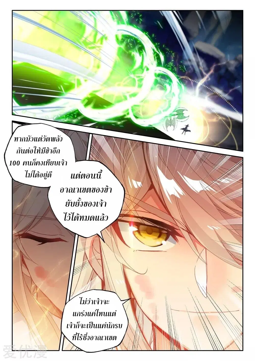 Shen Yin Wang Zuo ตอนที่ 179 หน้า 7