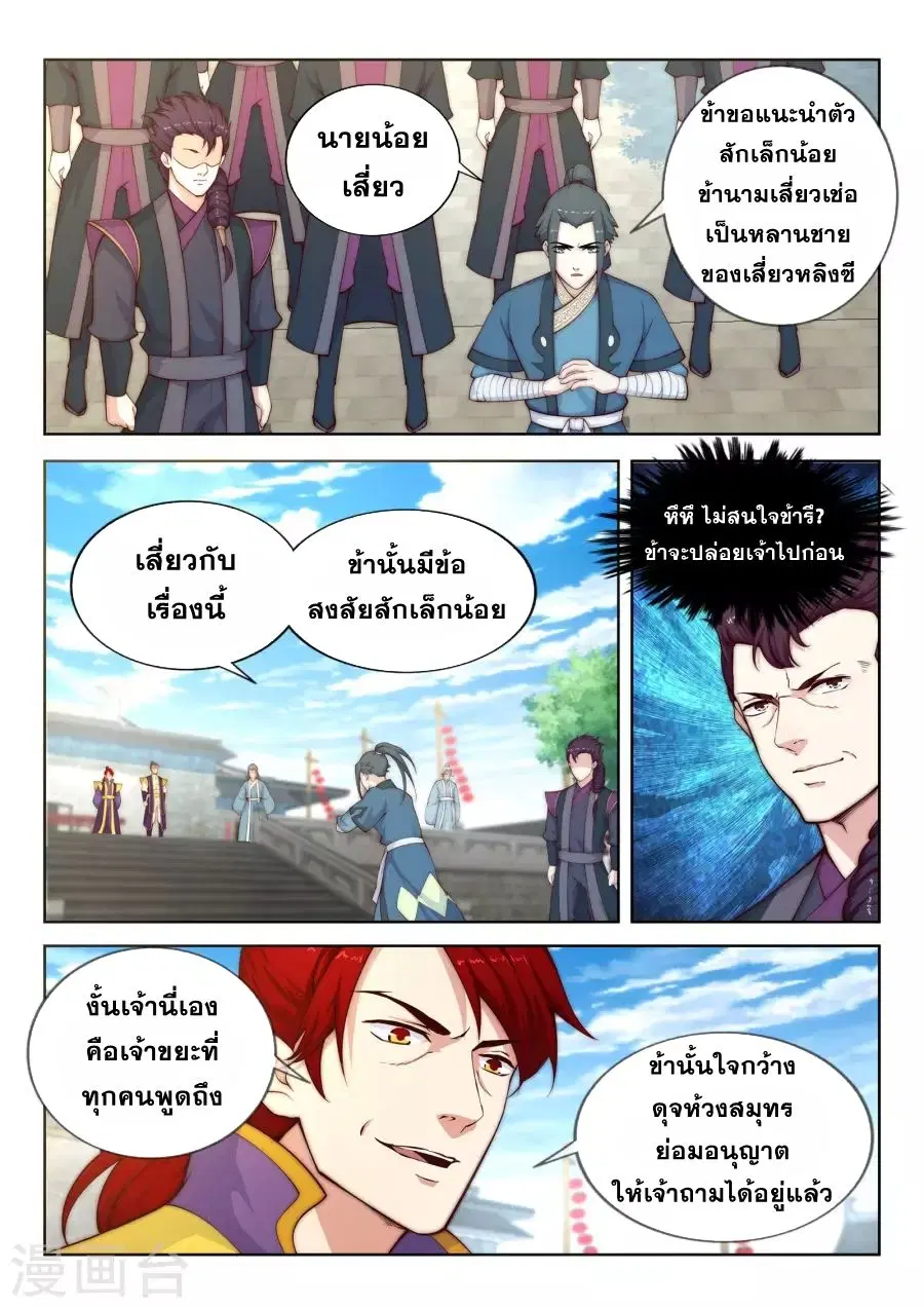 Against the Gods ตอนที่ 18 หน้า 11