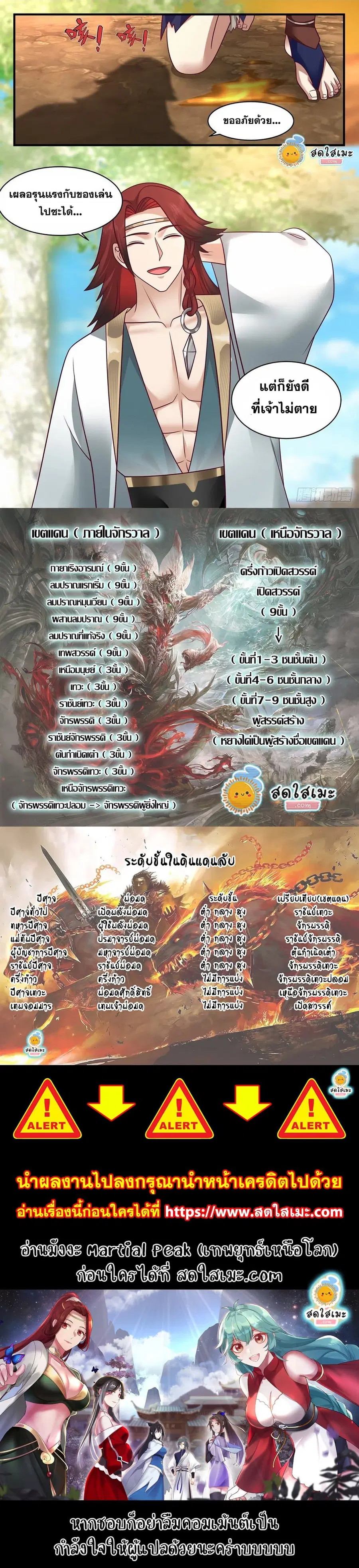 Martial Peak ตอนที่ 2047 หน้า 12