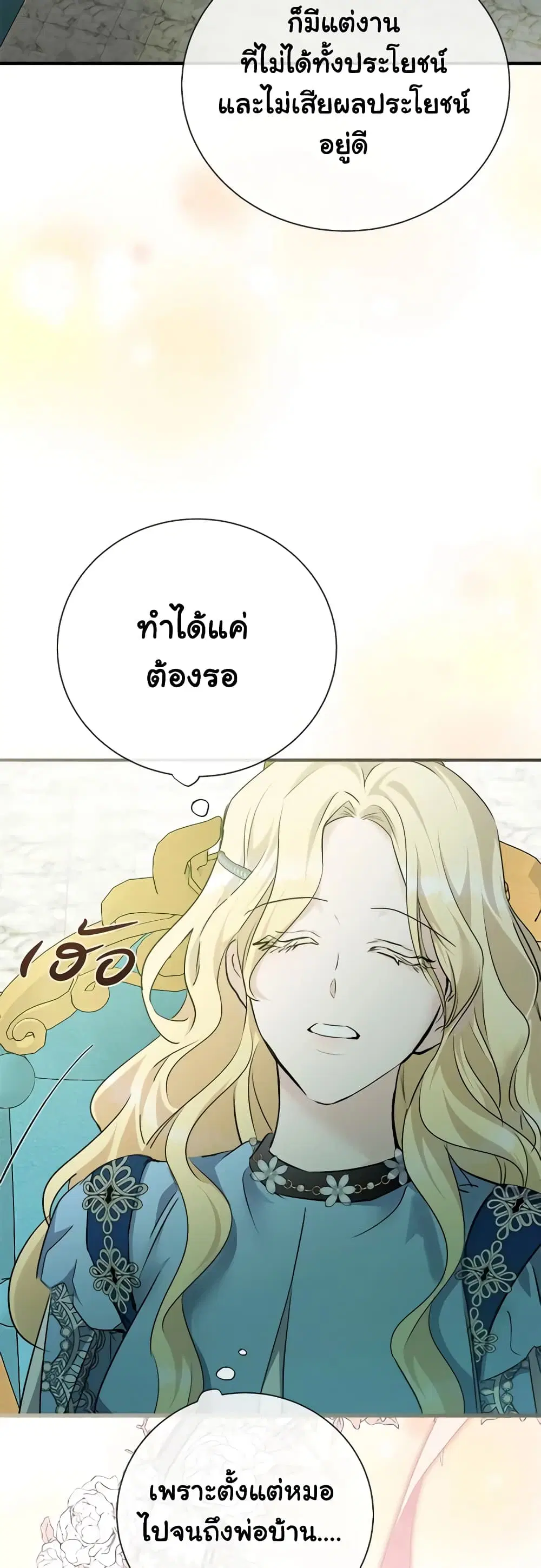 The Villainess Lives Again ตอนที่ 139 หน้า 15
