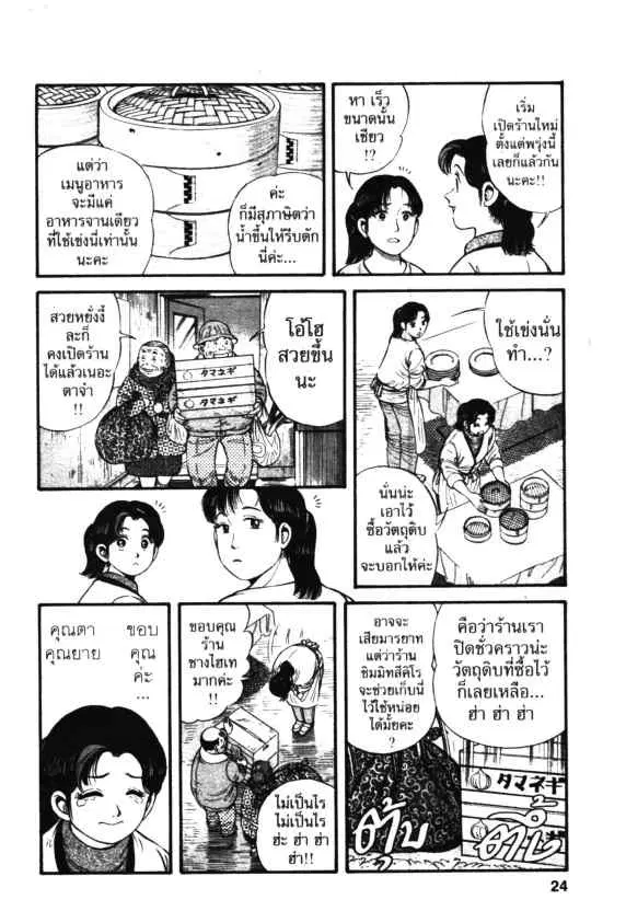 Kachuu Hana ตอนที่ 8 หน้า 22