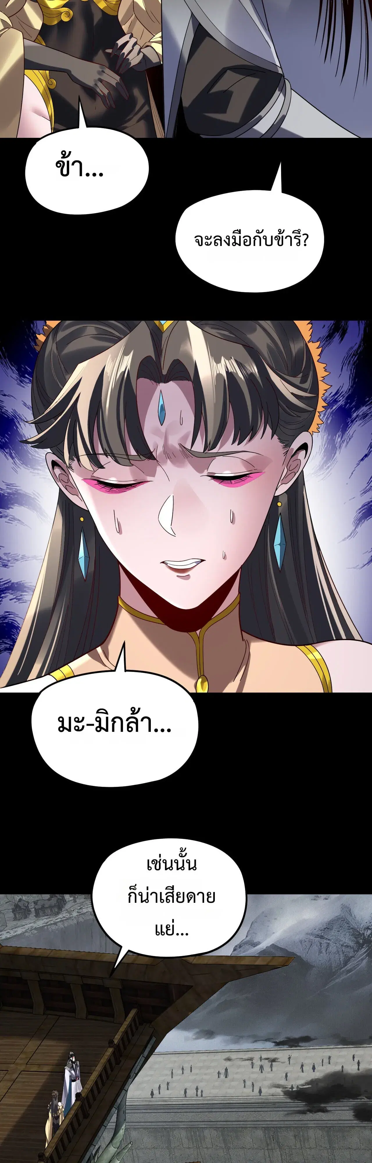 Villain is here ตอนที่ 300 หน้า 3