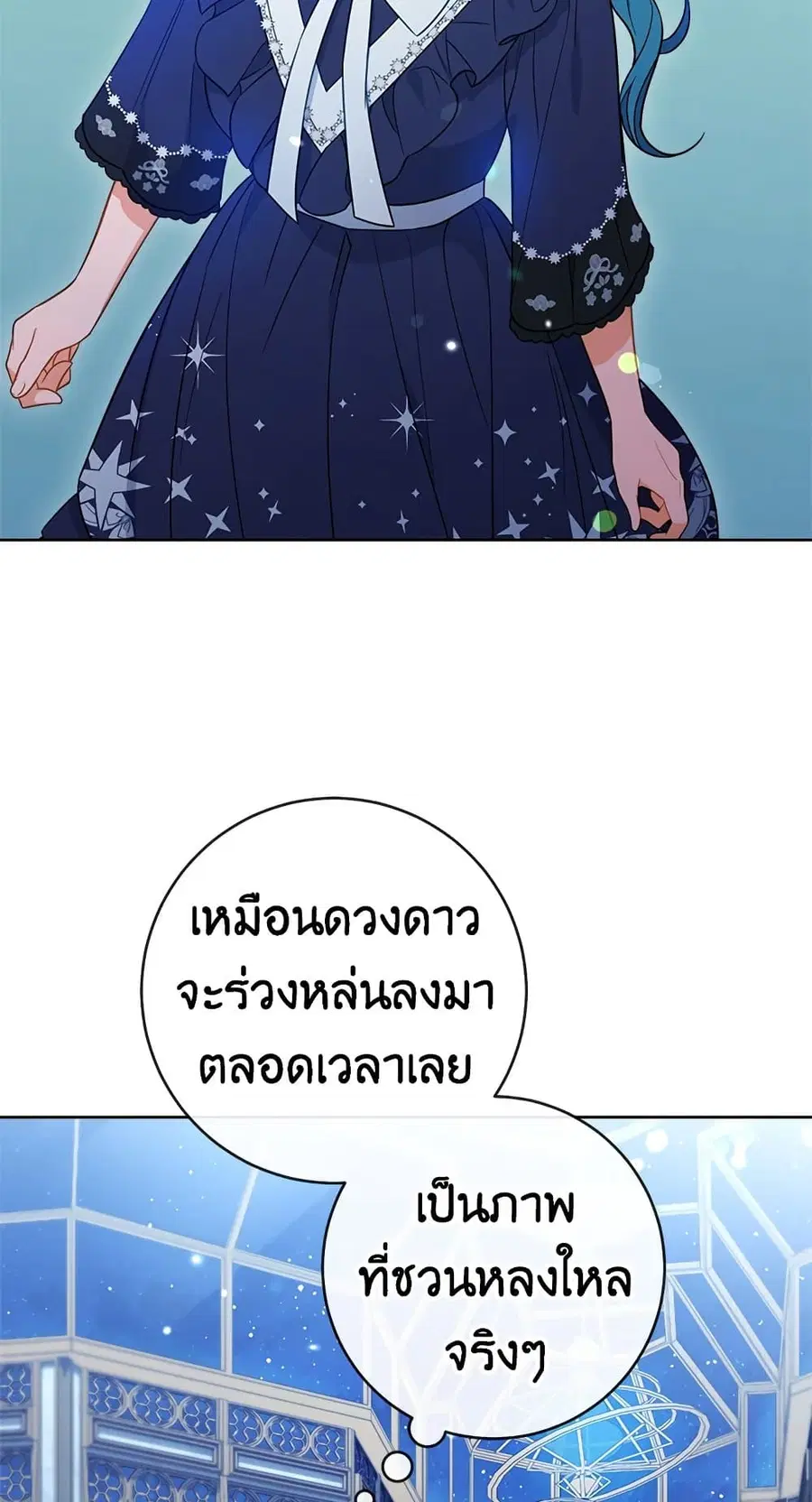 The Young Lady Is a Royal Chef ตอนที่ 86 หน้า 15