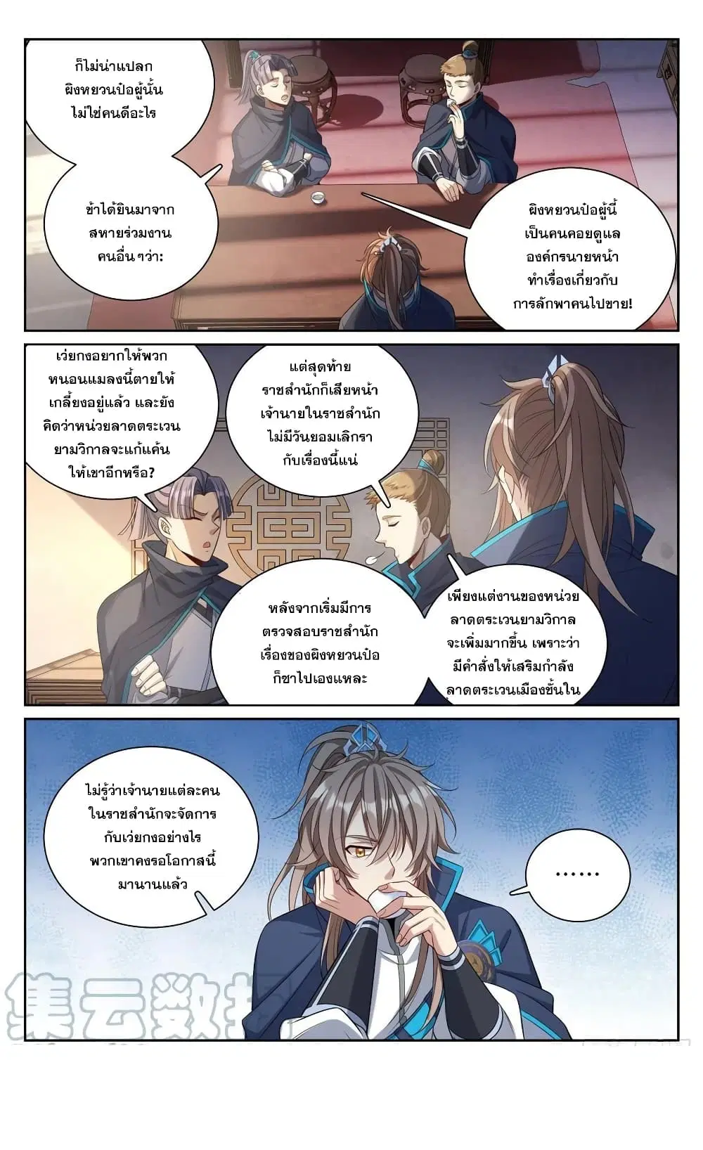 Nightwatcher ตอนที่ 112 หน้า 15