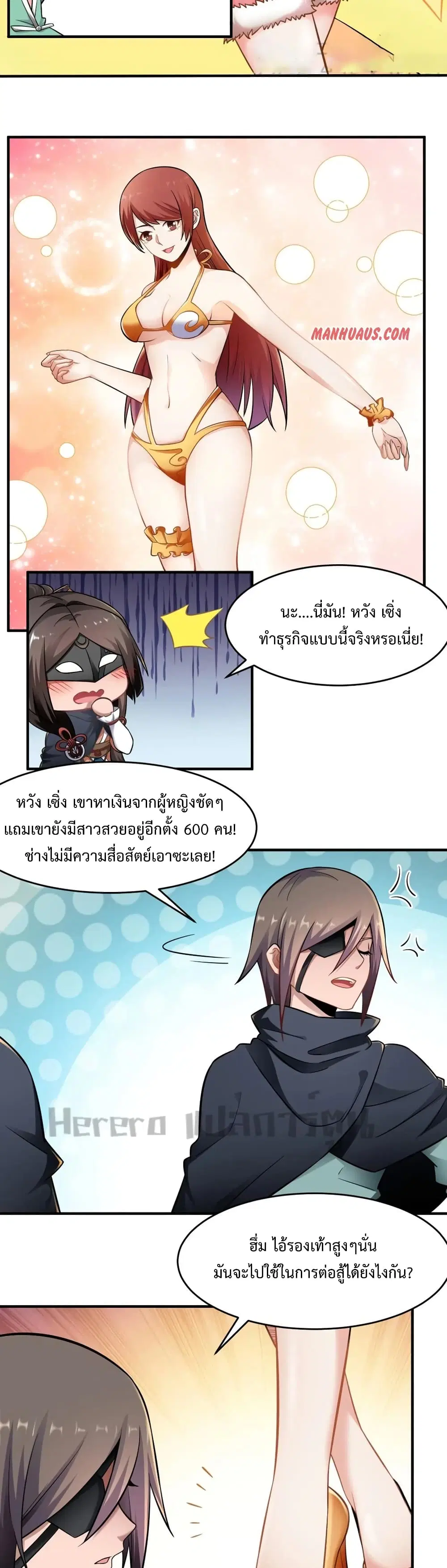 Super Warrior in Another World ตอนที่ 172 หน้า 18