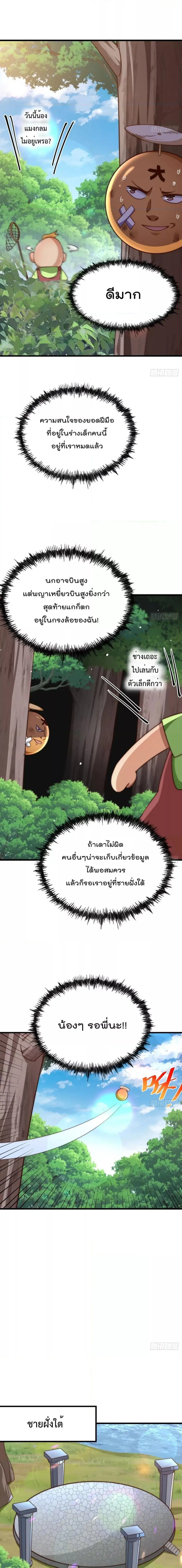 Who is your Daddy ตอนที่ 211 หน้า 6