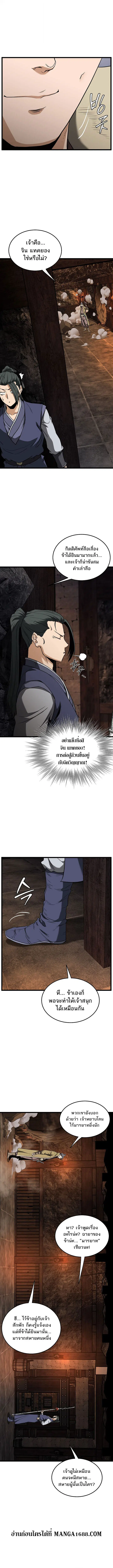 Murim Login ตอนที่ 236 หน้า 11