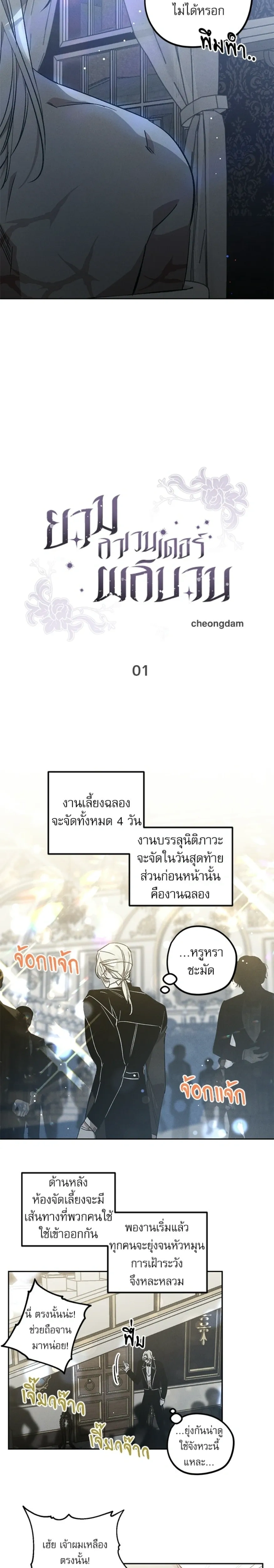 Lavender’s Bloom – ยามลาเวนเดอร์ผลิบาน ตอนที่ 1 หน้า 13