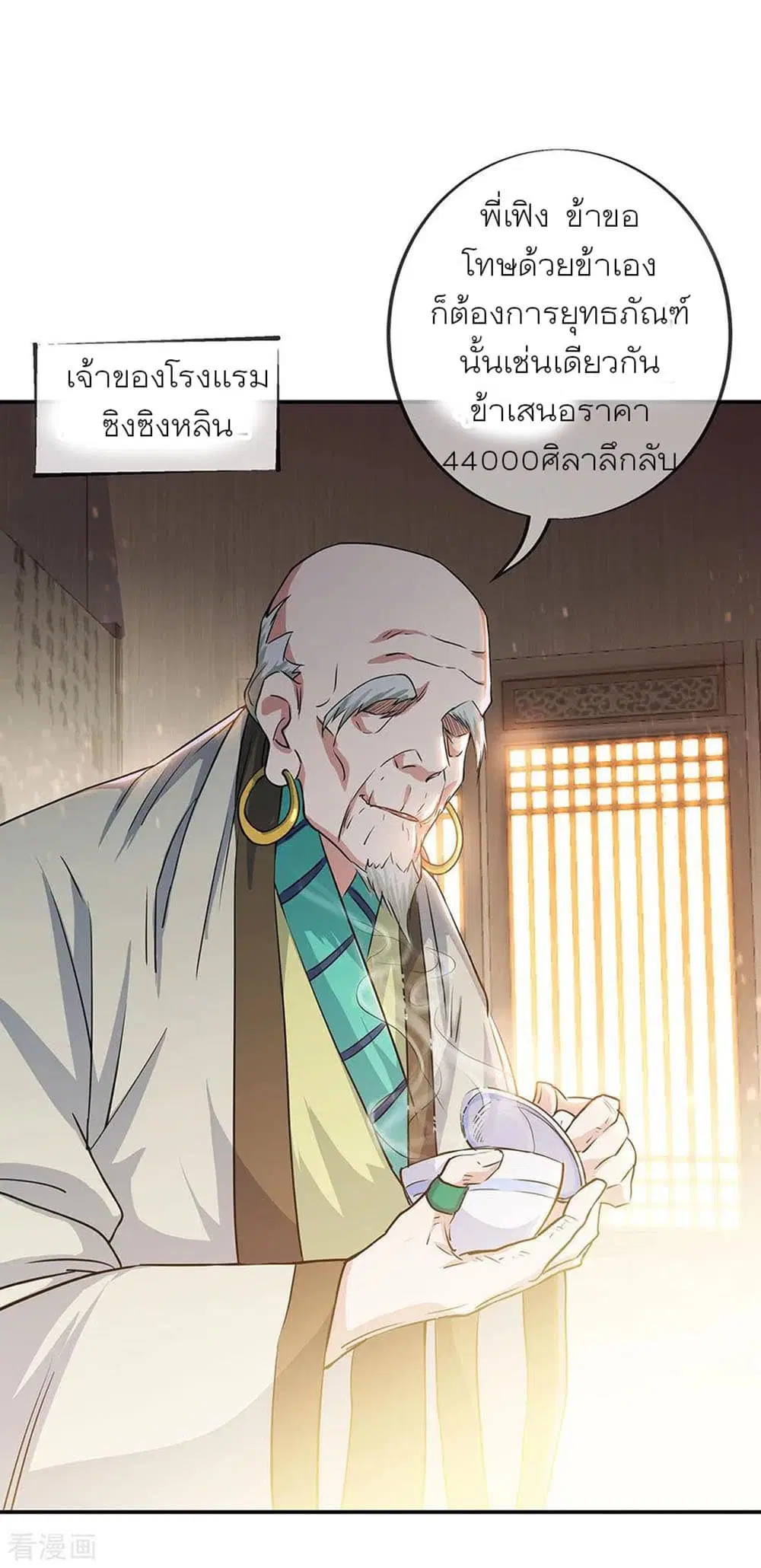 Peerless Battle Spirit (Tian Cang Zi Dongman) ตอนที่ 263 หน้า 9