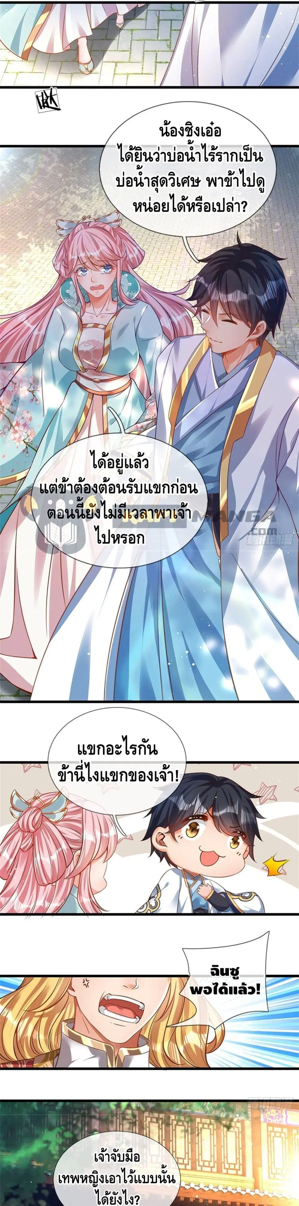 Opening to Supreme Dantian ตอนที่ 46 หน้า 4