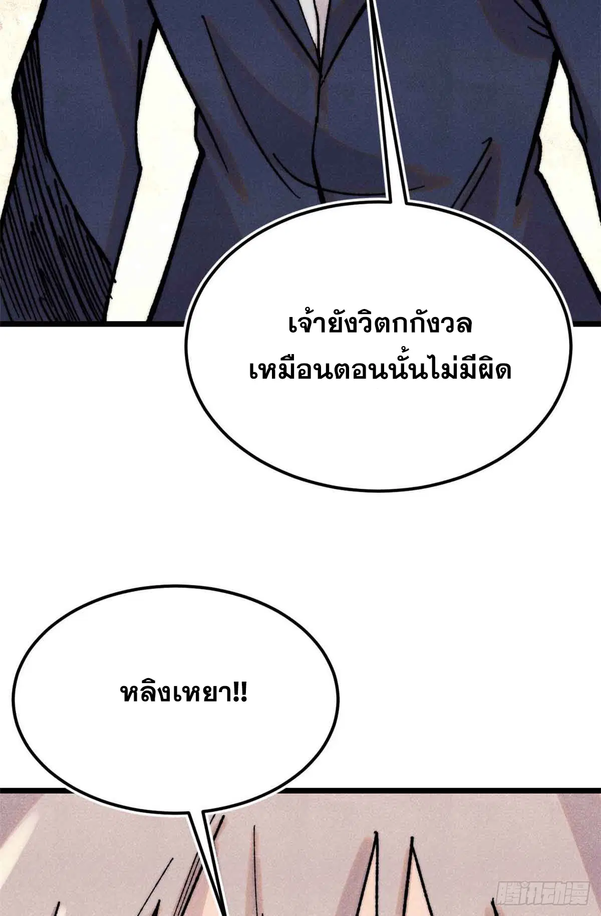 All Hail the Sect Leader ตอนที่ 382 หน้า 54