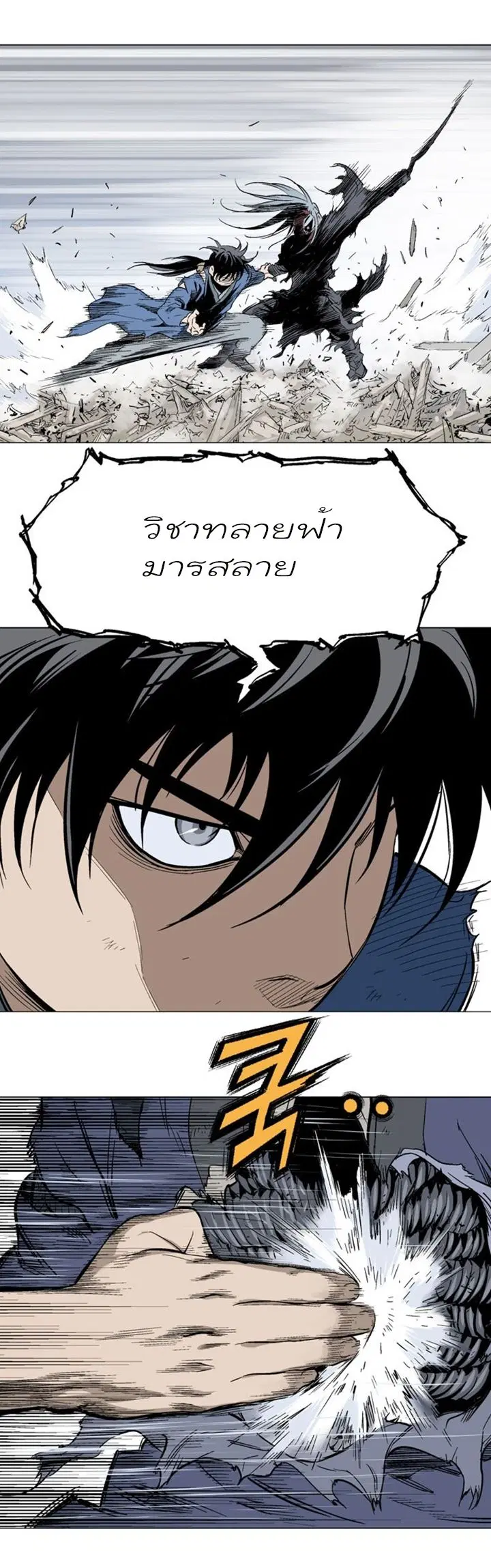 Gosu ตอนที่ 108 หน้า 32