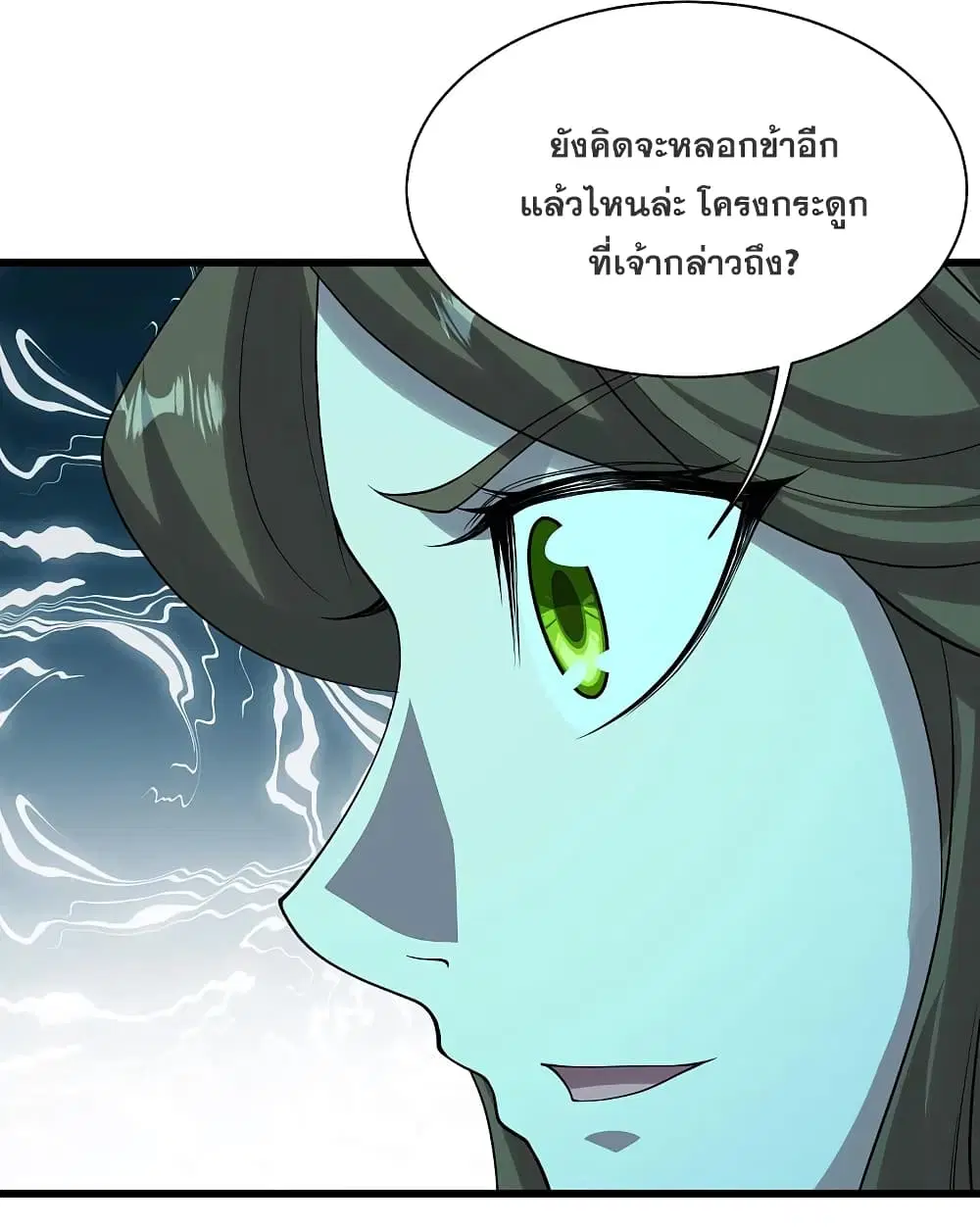 Matchless Emperor ตอนที่ 208 หน้า 26