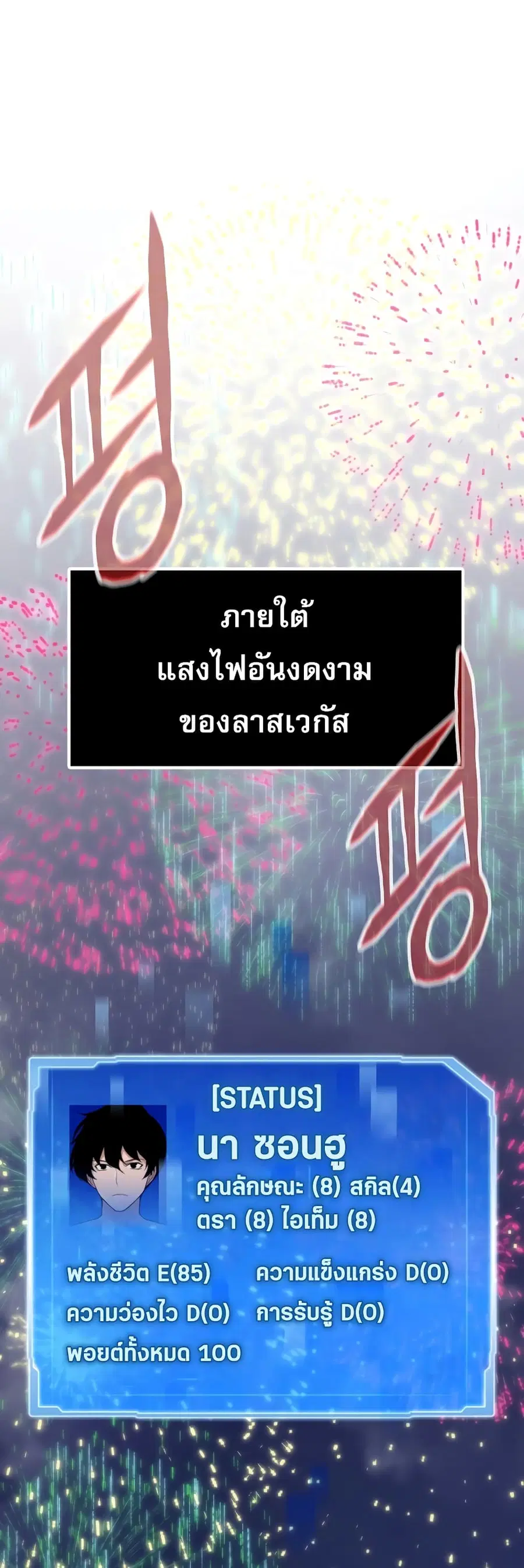 Past Life Returner ตอนที่ 40 หน้า 68