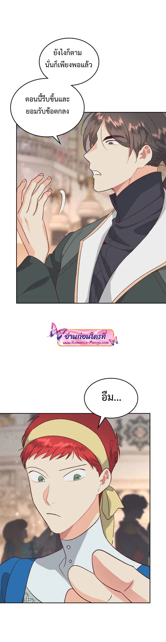 The Knight and Her Emperor ตอนที่ 133 หน้า 13