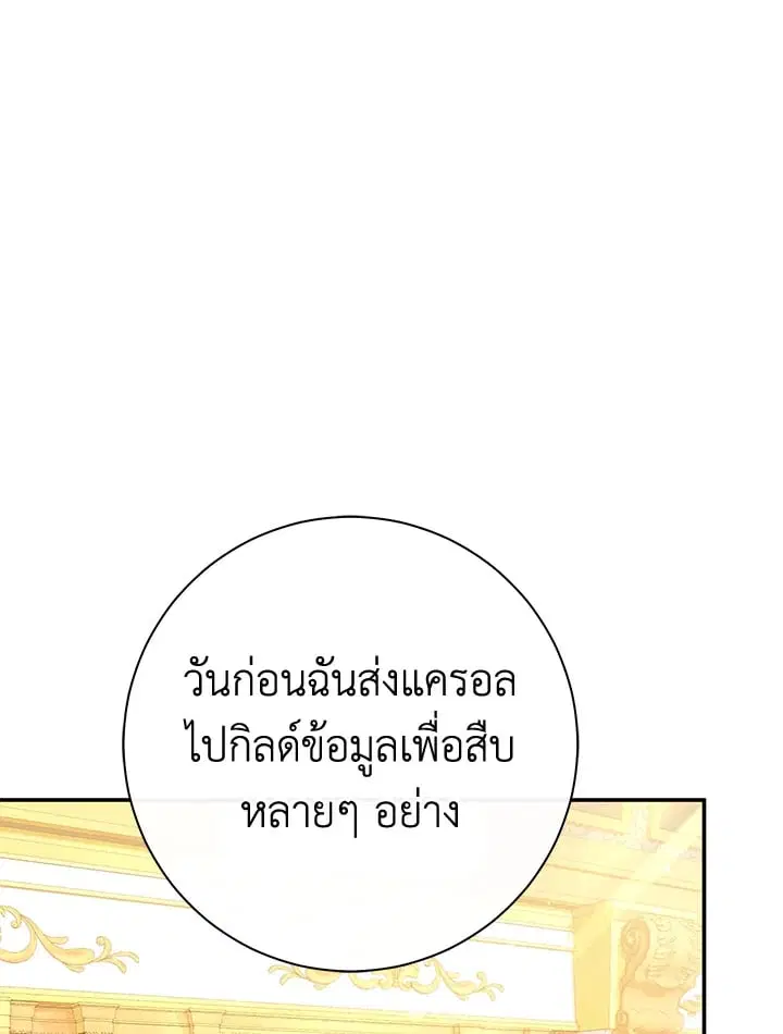 The Villain’s Match Is Too Perfect – คู่ดูตัวของนางร้ายเพอร์เฟกต์เกินไป ตอนที่ 38 หน้า 24