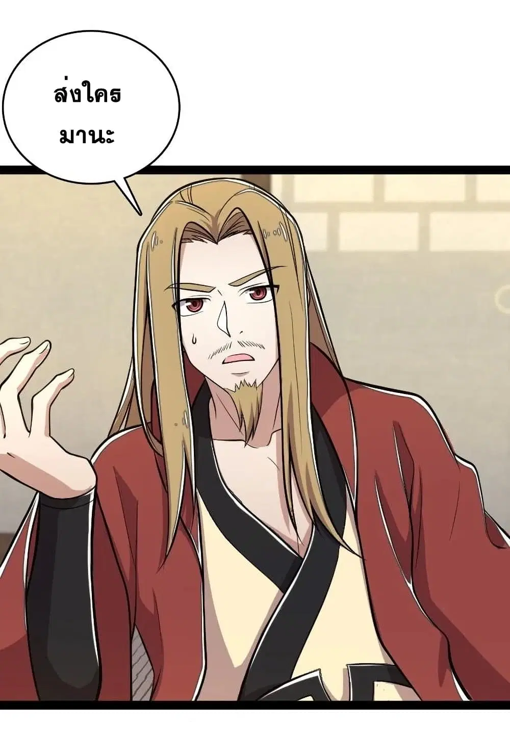 The Martial Emperor’s Life After Seclusion ตอนที่ 97 หน้า 4