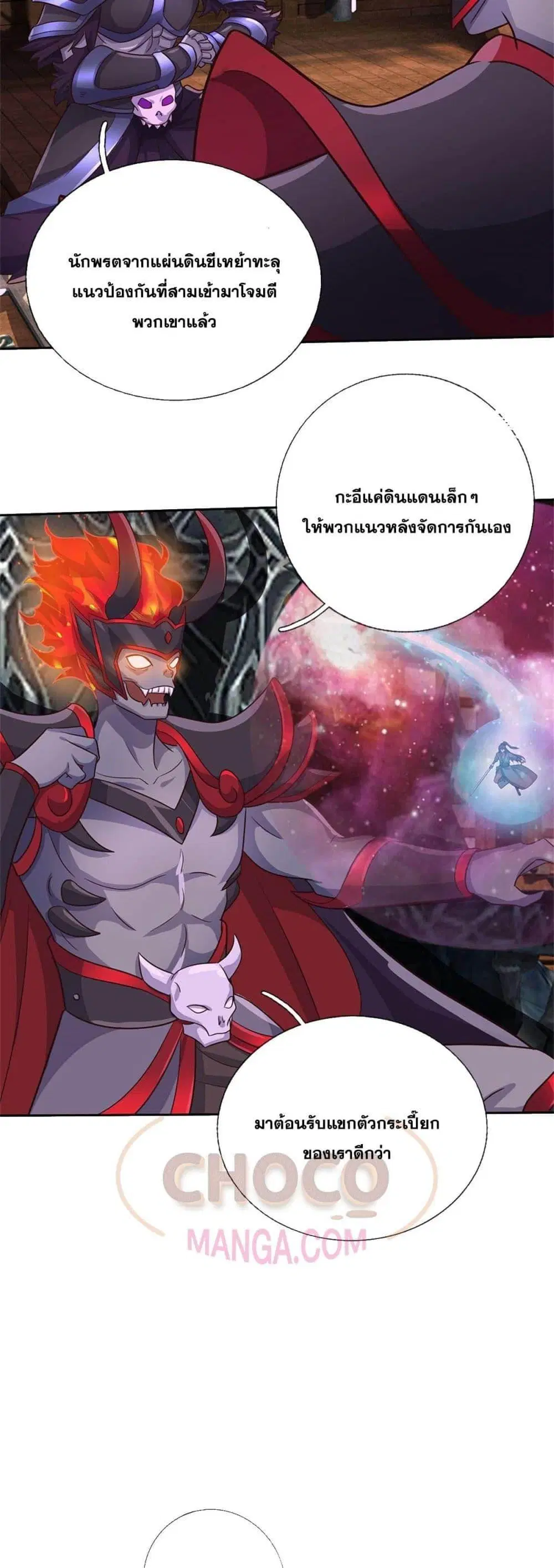 I Can Become A Sword God ตอนที่ 184 หน้า 4
