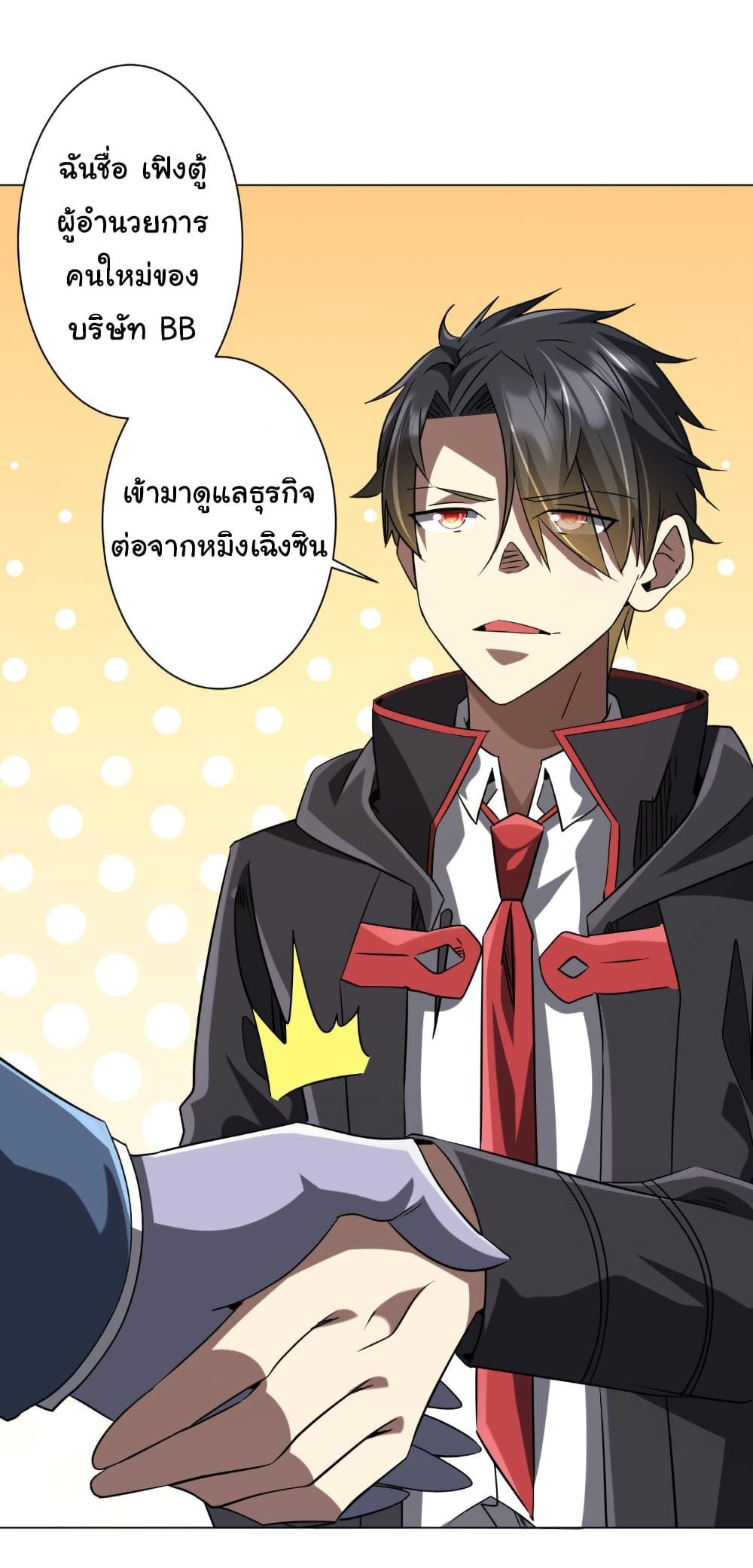 Start with Trillions of Coins ตอนที่ 253 หน้า 18