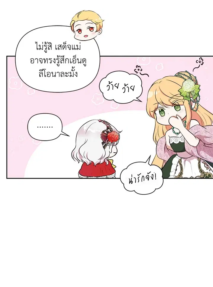The Wicked Little Princess ตอนที่ 13 หน้า 54