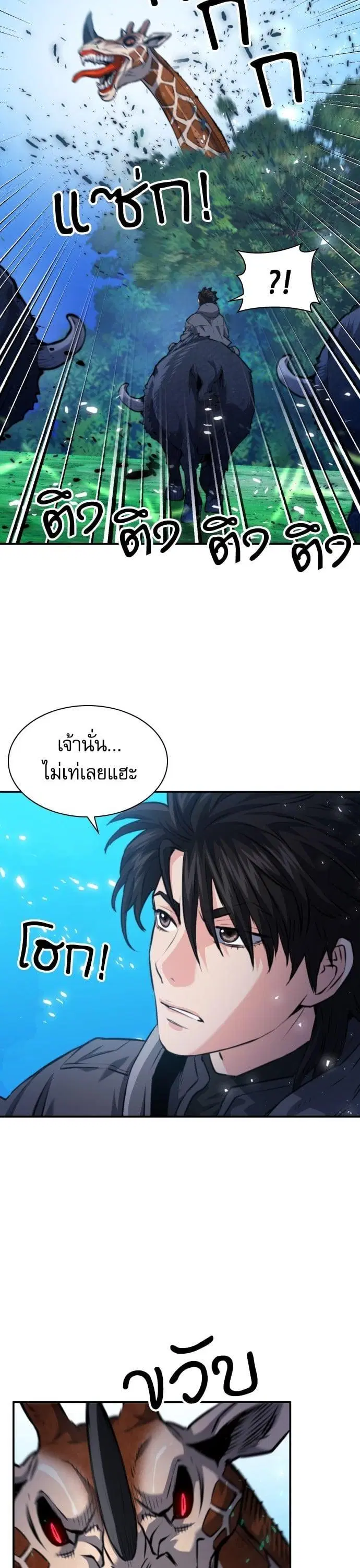 Seoul Station Druid ตอนที่ 169 หน้า 27