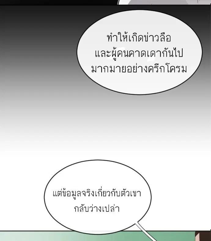 Superhuman Era ตอนที่ 7 หน้า 81