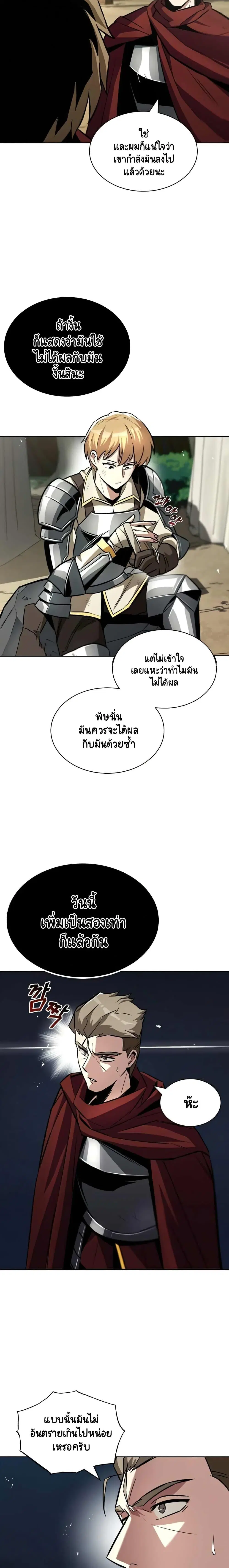 The Lazy Lord Masters the Sword ตอนที่ 37 หน้า 4