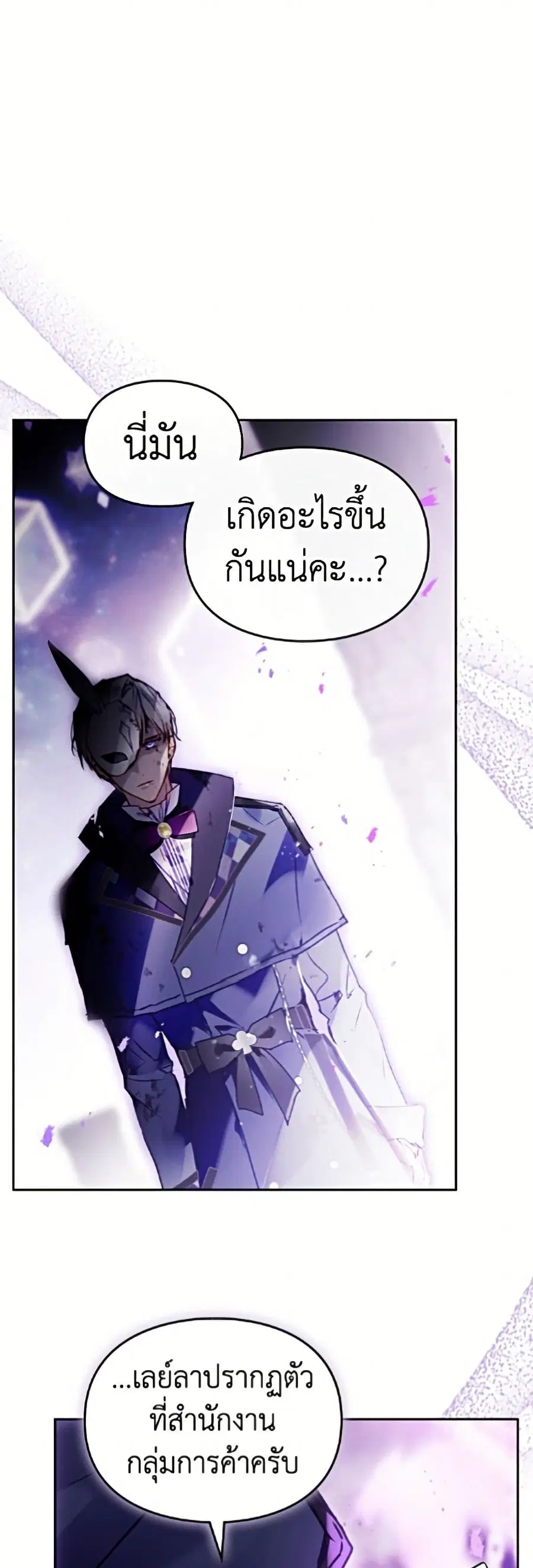 Death Is The Only Ending For The Villainess ตอนที่ 200 หน้า 6