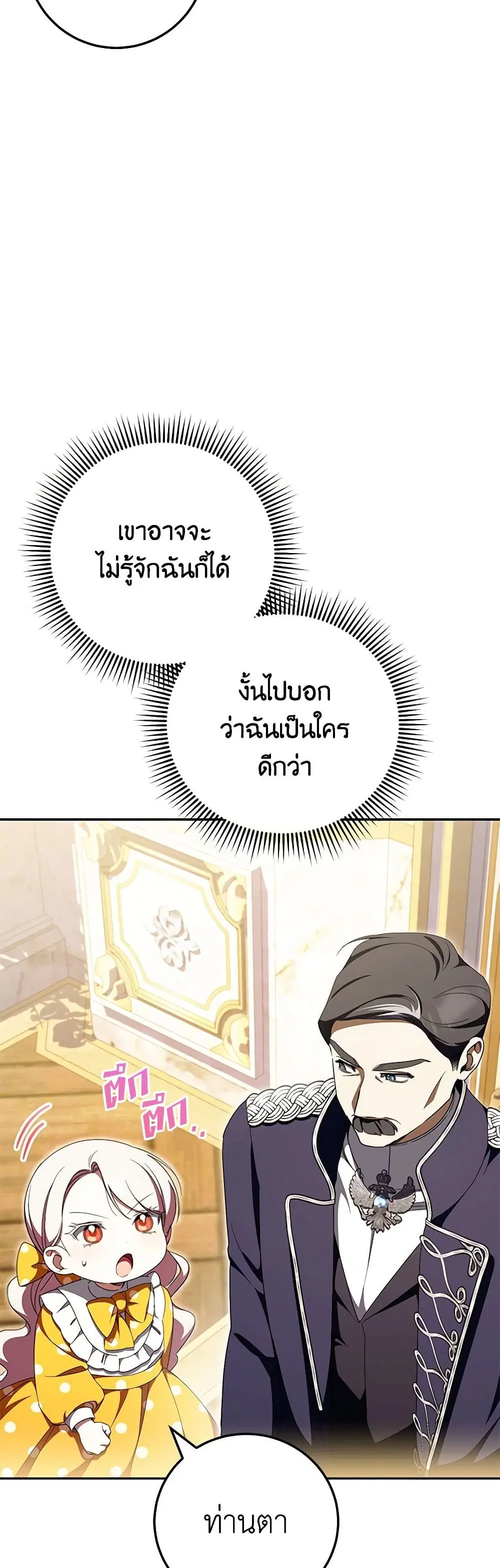 The Wicked Little Princess ตอนที่ 90 หน้า 27