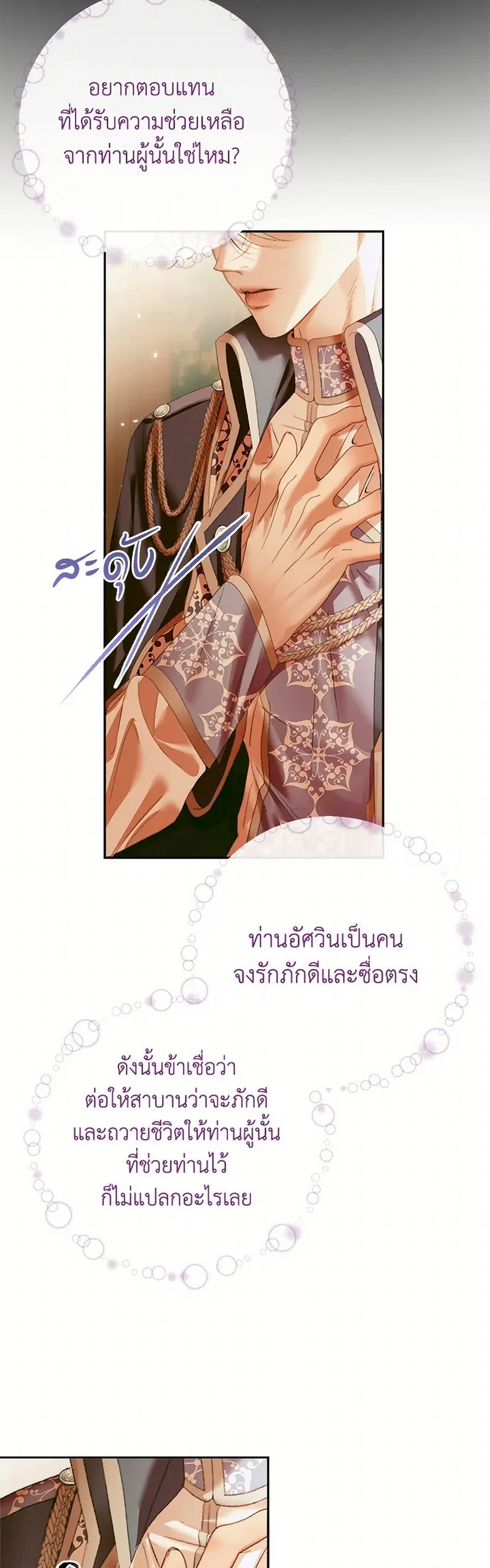Becoming The Villain’s Family ตอนที่ 111 หน้า 30