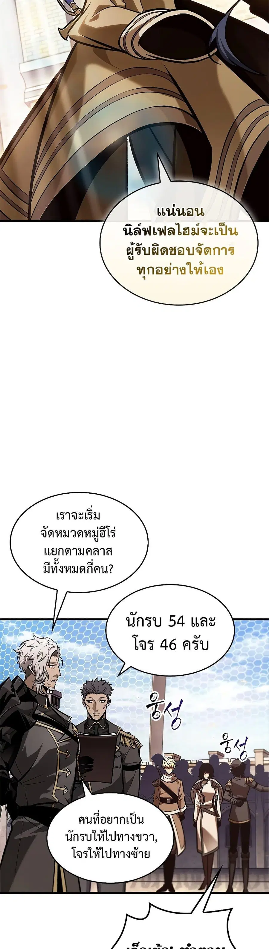 Pick Me Up ตอนที่ 81 หน้า 21